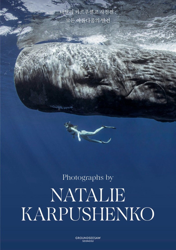 Natalie Karpushchenko Photo Exhibition